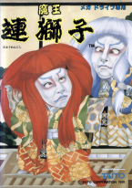 Maoh Renjishi
