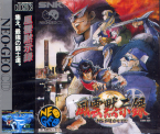 Fu'un Mokushiroku Kakutou Sousei