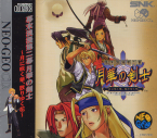 Gekka No Kenshi 2 - Last Blade 2 -