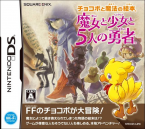 Chocobo to Mahou no Ehon: Majo to Shoujo to Go-nin no Yuusha