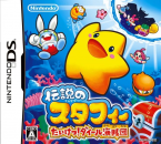 Densetsu no Stafi: Taiketsu! Daihru Kaizokudan
