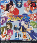 The King Of Fighters R-2