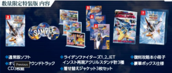 Raiden Fighters Remix Collection Special Edition