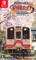 Tetsudou Nippon! Rosen Tabi Meichi Tetsudou Hen