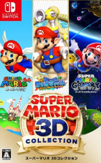 Super Mario 3D All-Stars