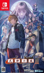 Shikigami no Shiro III