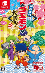 Ganbare Goemon! Daishuugo