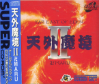 Tengai Makyô II ~ Manji Maru ~