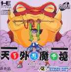 Tengai Makyo Ziria