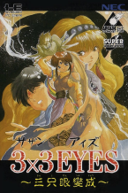 3x3 eyes: Sanjiyan Henjou Special Edition + VHS