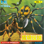 The Legendary Axe Makyou Densetsu