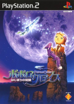 Popolocrois - Hajimari No Boken -
