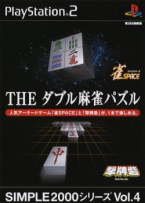 Simple 2000 Series Vol.004 - The Double Mahjong Puzzle