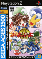 Sega Ages 2500 Puyo Puyo