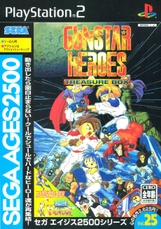 Sega Ages 2500 Gunstar Heroes