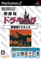 Oretachi Game Center ~ Akumajou Dracula ~