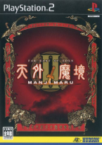 Tengai Makyou II - Manji Maru -  Far East Of Eden 