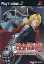 Fullmetal Alchemist 2