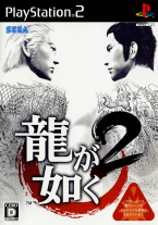 Ryuga Gotoku 2