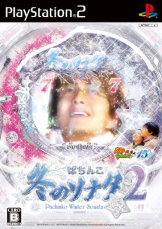 Pachitte Chonmage Tatsujin 15: Pachinko Fuyu no Sonata 2