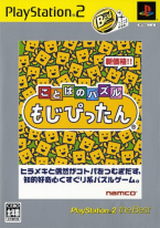 Kotoba no Puzzle: Mojipittan