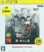 Ryu ga Gotoku 5: Yume, Kanaeshi Mono