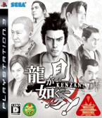 Ryuga Gotoku Kenzan!