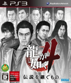 Ryuga Gotoku 4 Densetsu wo Tsugumono