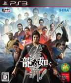 Ryuu ga Gotoku Ishin!