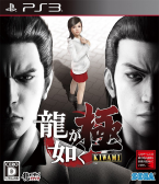 Ryu ga Gotoku Kiwami