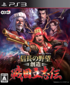 Nobunaga no Yabou: Souzou Sengoku Risshiden