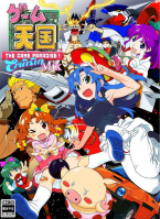 Game Paradise Cruisin Mix Limited Edition