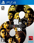 Ryu ga Gotoku 8