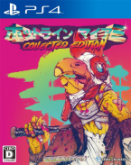 Hotline Miami Collected Edition