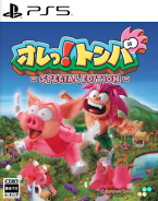Me! Tomba - Special Edition -