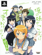 Ore no Imouto ga Konna ni Kawaii wake ga Nai Portable Limited Edition