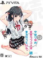 Yahari Game demo Ore no Seishun Love Kome wa machigatteiru Zoku Limited Edition