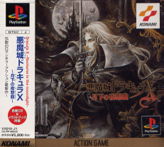 Akumajo Dracula X - Gekka No Yas&ocirc;kyoku -