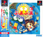 Puyo Puyo Sun