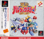 Gokujyo Parodius Da! Deluxe Pack