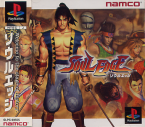 Soul Edge