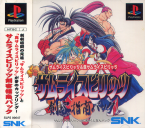 Samurai Spirits & Shin Samurai Spirits