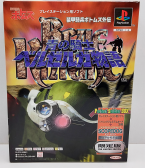 Soukou Kihei Votoms Gaiden: Ao no Kishi Velzelga Monogatari Limited Edition