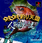 Uki Uki Tsuri Tengoku: Ningyo Densetsu no Nazo