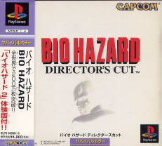 Bio Hazard Director's Cut