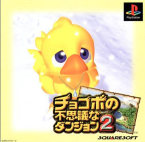 Chocobo no Fushigi na Dungeon 2