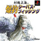 Murakoshi Masami no Pakuchikou Seabass Fishing