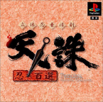 Tenchu ~ Shinobi-hyakusen ~