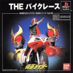 Simple Characters Series 2000 The Bike Race: Kamen Rider
