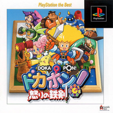 Dokapon! Okori no Tetsuken Dokapon! Okori no Tetsuken